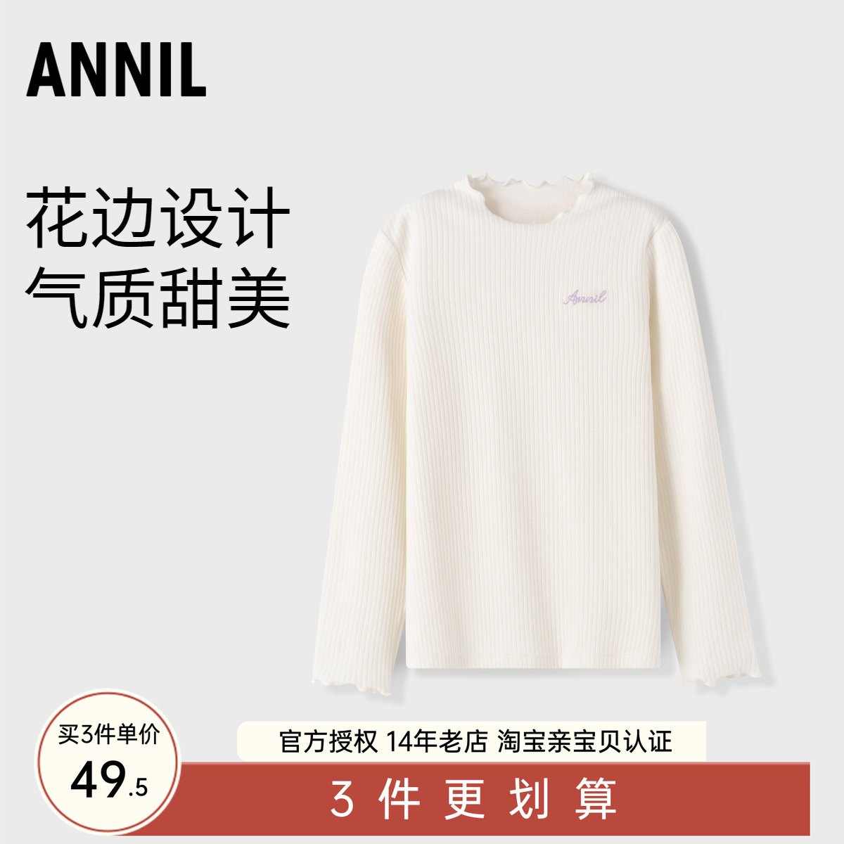安奈儿女童圆领长袖针织打底衫