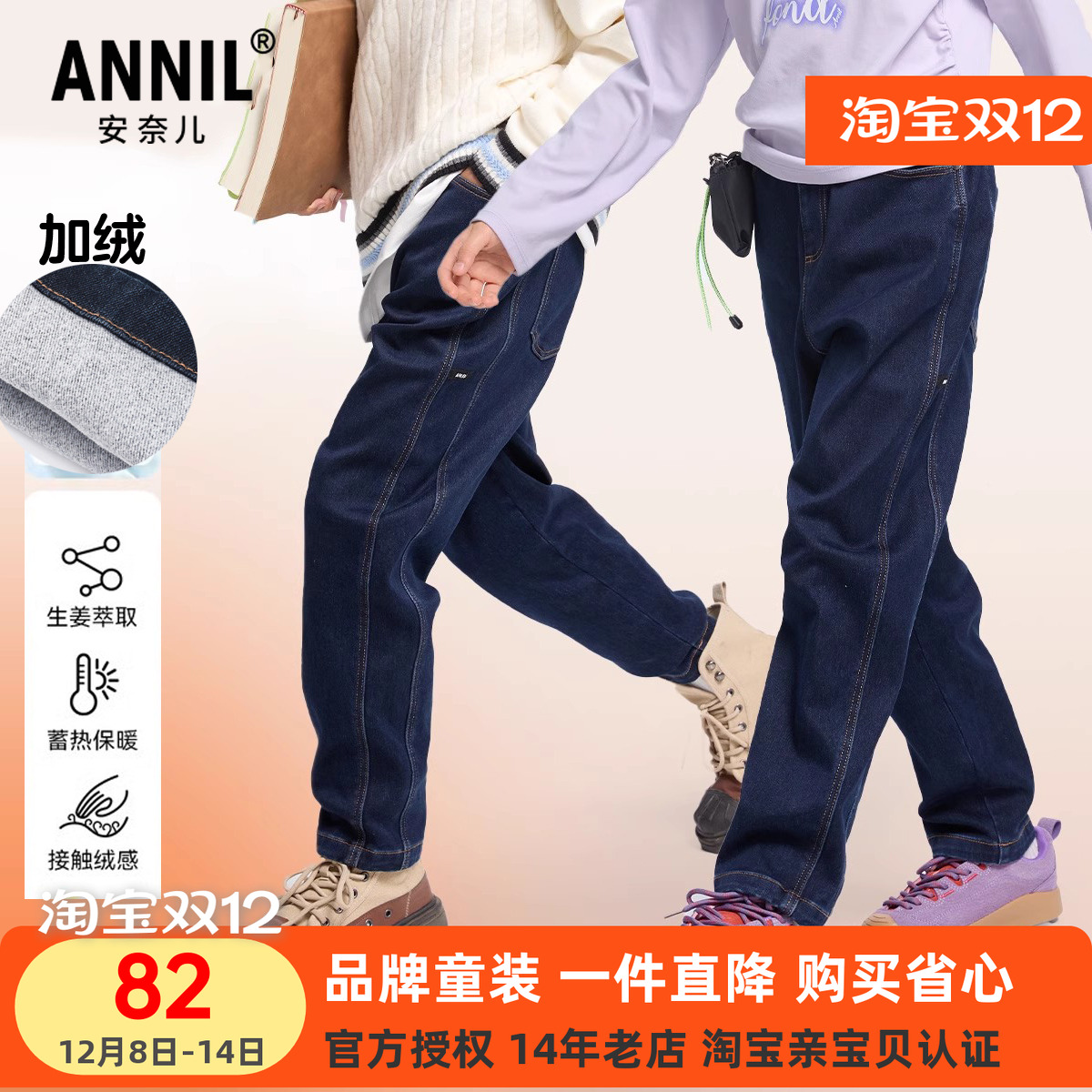 安奈儿男女童全腰牛仔夹裤