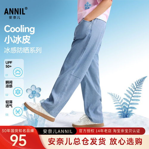 安奈儿女童装轻薄牛仔长裤子冰感2026夏季新款防晒宽松休闲舒适