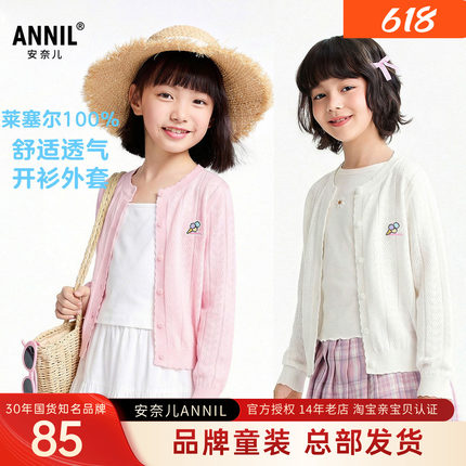 安奈儿女童装针织开衫毛衣2026夏季新款休闲镂空透气上衣甜趣百搭