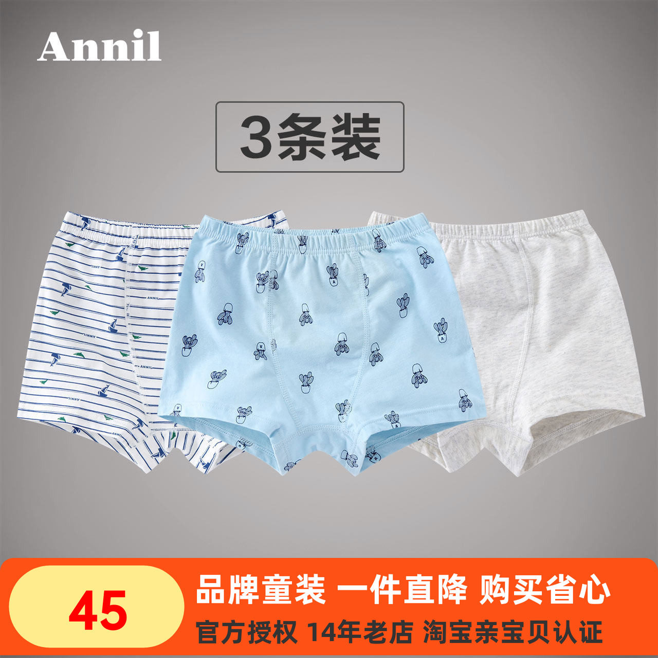 安奈儿男童纯棉平角内裤3条三件装内裤四季款儿童透气四角底裤,童装/婴儿装/亲子装,内裤,淘宝优惠券,粉丝福利购,淘宝优惠卷
