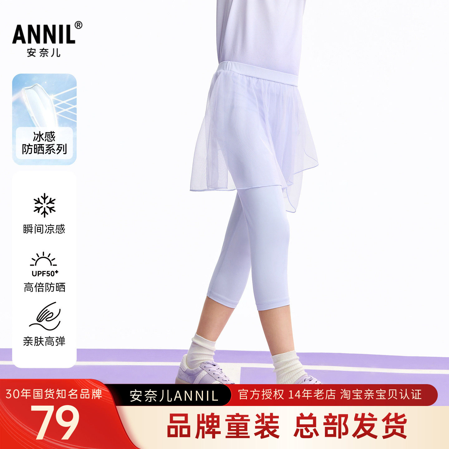 安奈儿女童裙裤2026夏新款修身弹力轻薄运动打底七分裤冰感防晒