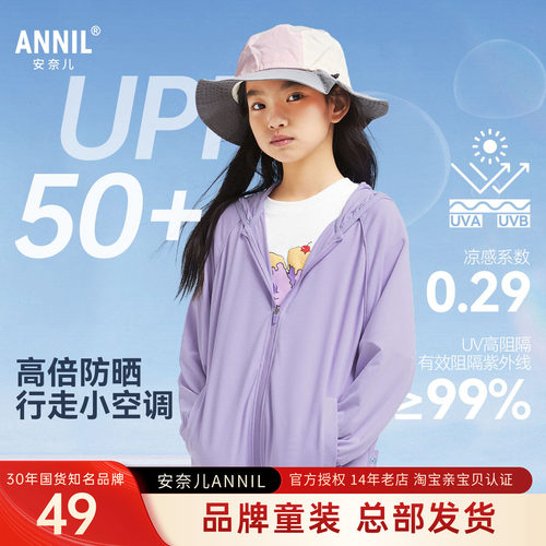 安奈儿男女童针织连帽外套防晒服