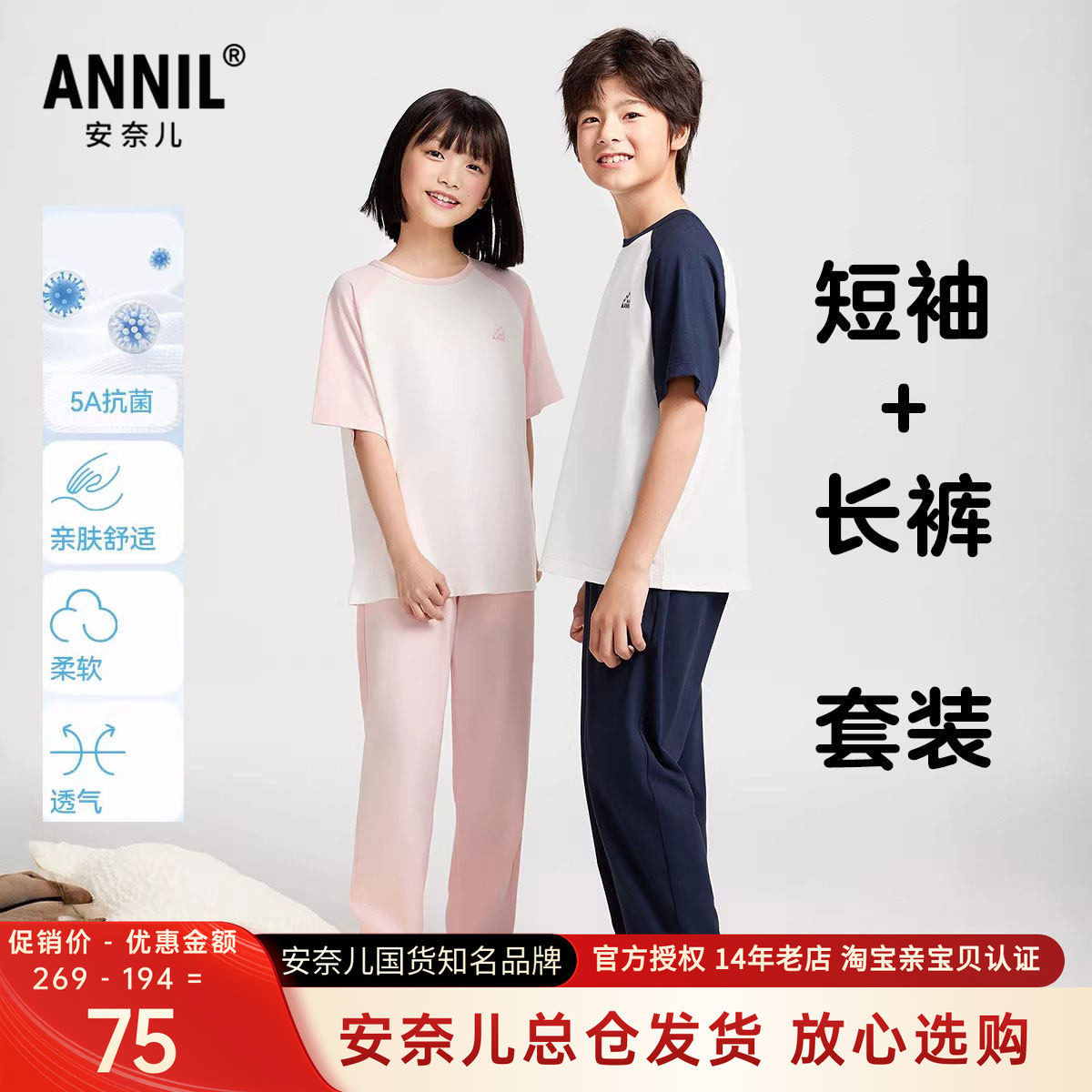 安奈儿男女童装短袖家居服套装2025夏新款棉质睡衣裙舒适透气抗菌
