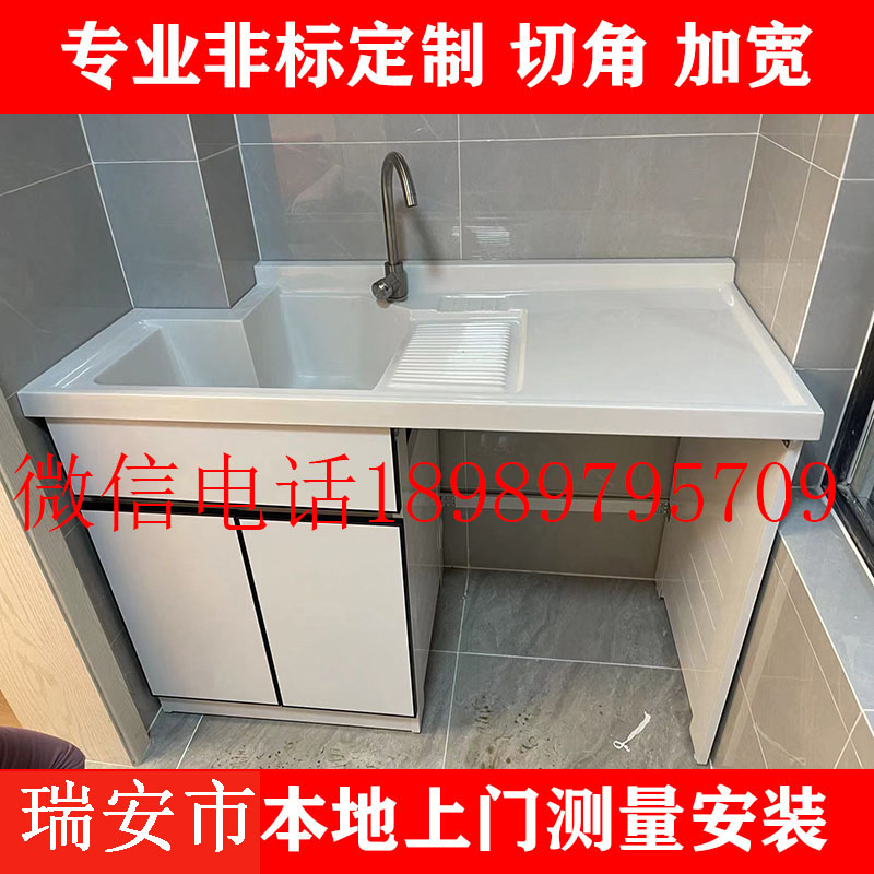 瑞安市定制阳台柜洗衣机柜组合洗衣池台盆一体滚筒洗衣机伴侣带搓