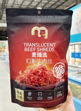 麦德龙代购正品 麦臻选灯影牛肉丝 休闲零食独立包装鲜香酥脆
