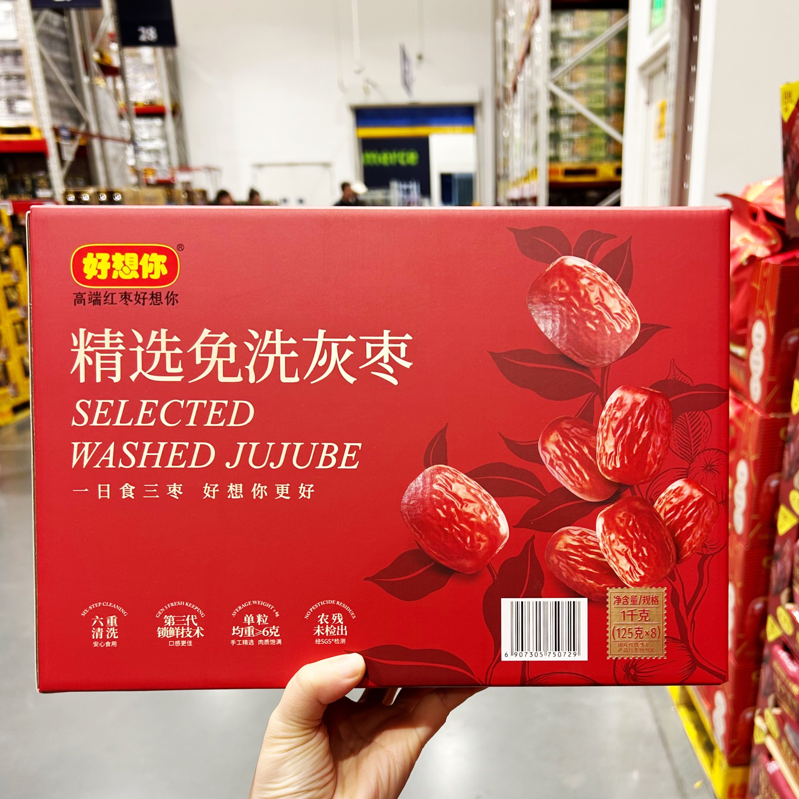 山姆正品代购 好想你精选免洗灰枣干货即食 煲汤煮粥