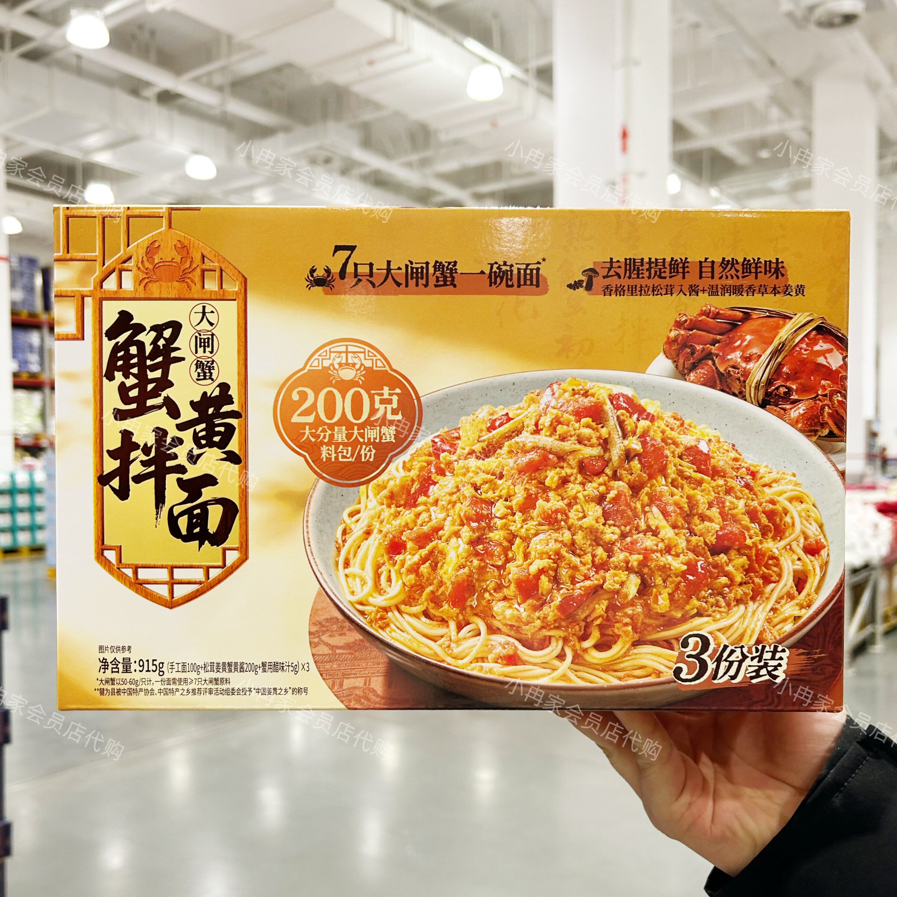山姆代购正品 饪掌门大闸蟹蟹黄拌面 夜宵方便面手工面速食图片