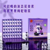 液态花青素 北京同仁堂有机黑果枸杞原浆60ml 山姆代购 正品