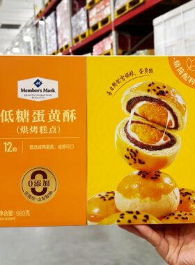 山姆代购正品 海鸭雪媚娘蛋黄酥礼盒装糕点蛋糕零食网红早餐好吃