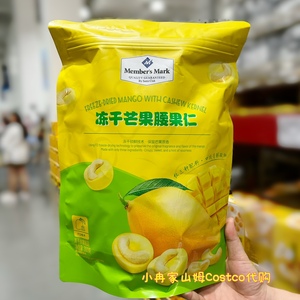 山姆代购MM冻干芒果腰果仁冻干水果坚果仁腰果独立包装网红零食