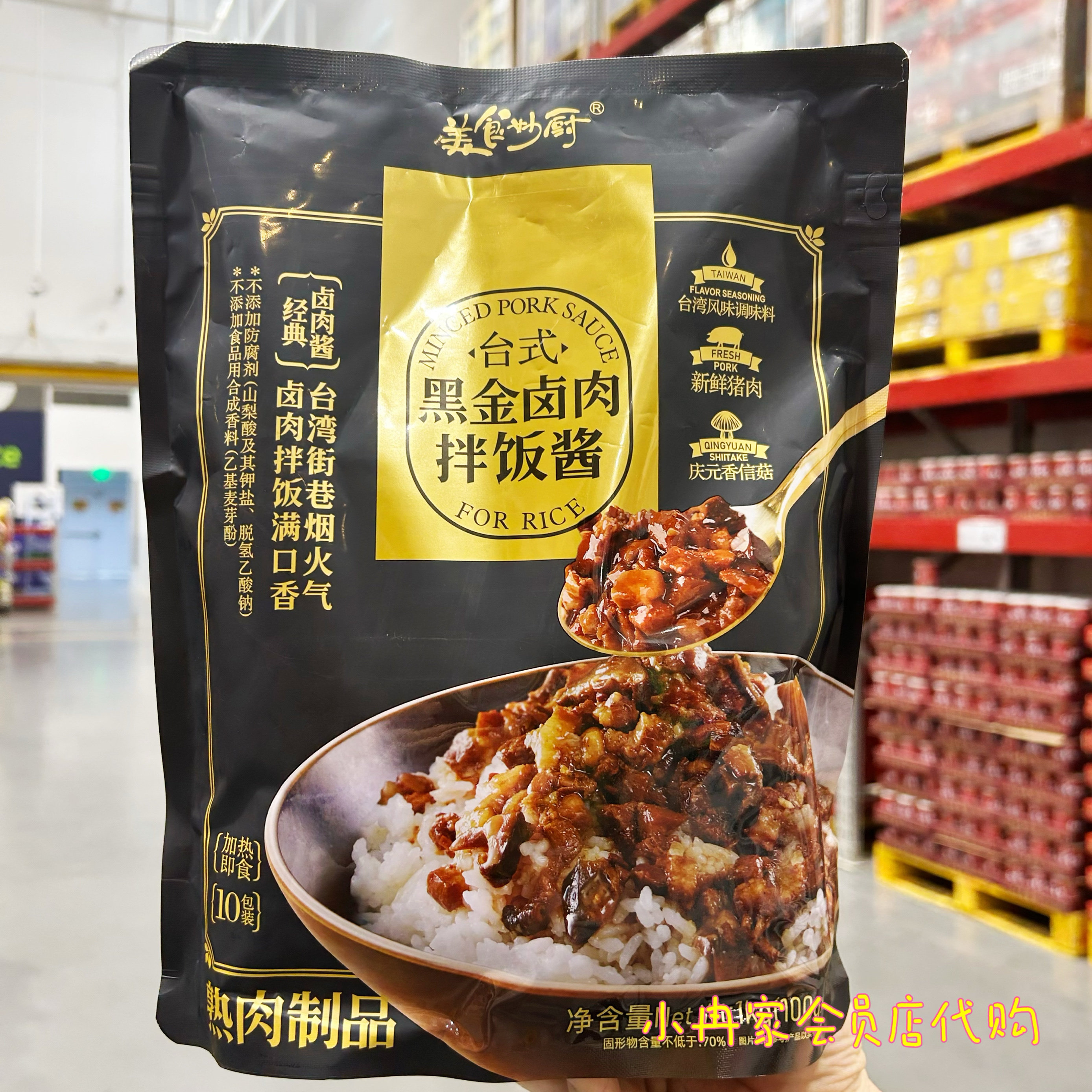 山姆代购美食妙厨 台式黑金卤肉拌饭酱拌饭料下饭菜100g正品,粮油调味/速食/干货/烘焙,酱类调料,淘宝优惠券,粉丝福利购,淘宝优惠卷