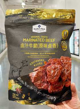 山姆会员店代购 Members Mark 卤汁牛腱独立包装休闲零食 好吃