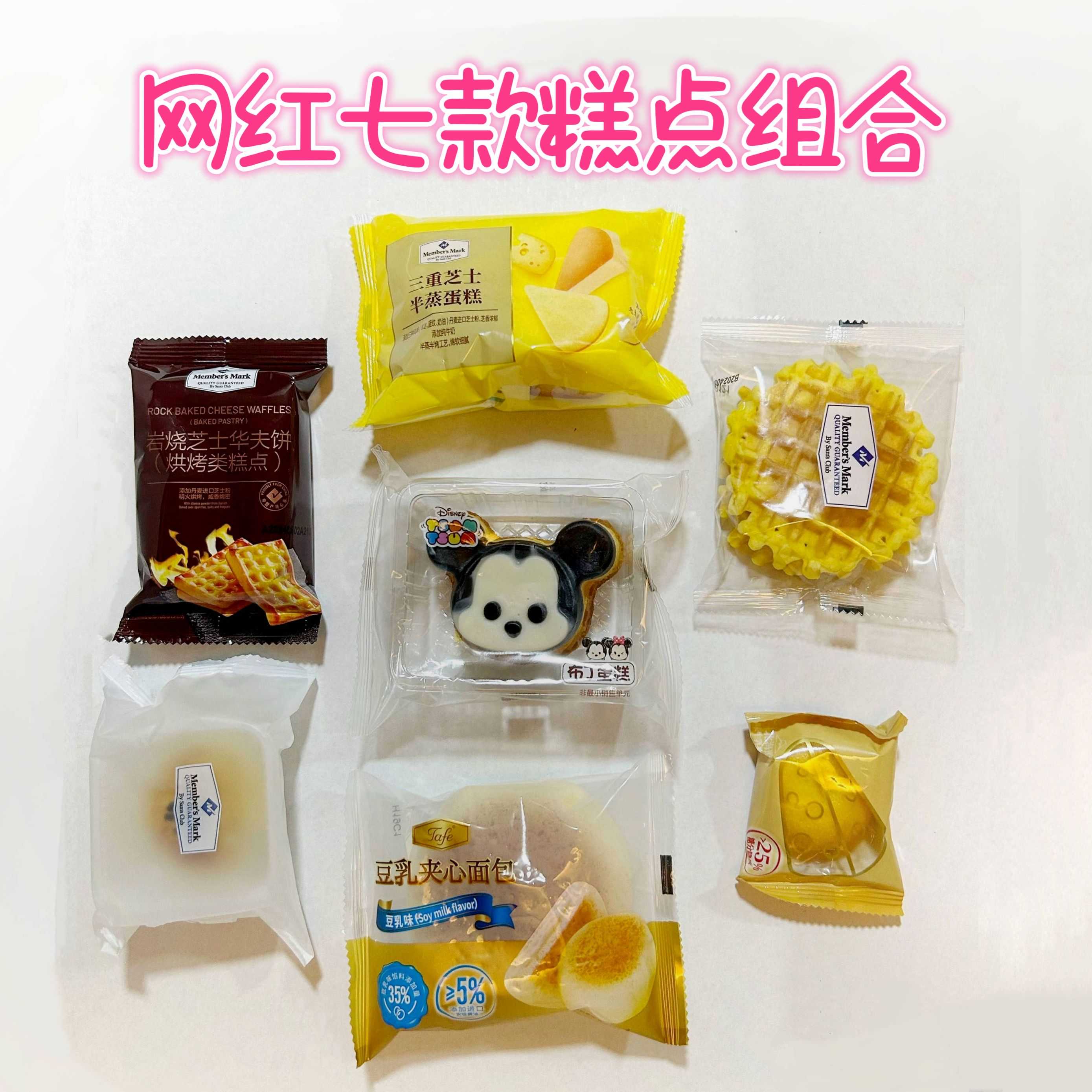山姆会员店代购芝士蛋糕华夫饼面包蛋黄酥网红组合装套餐休闲零食
