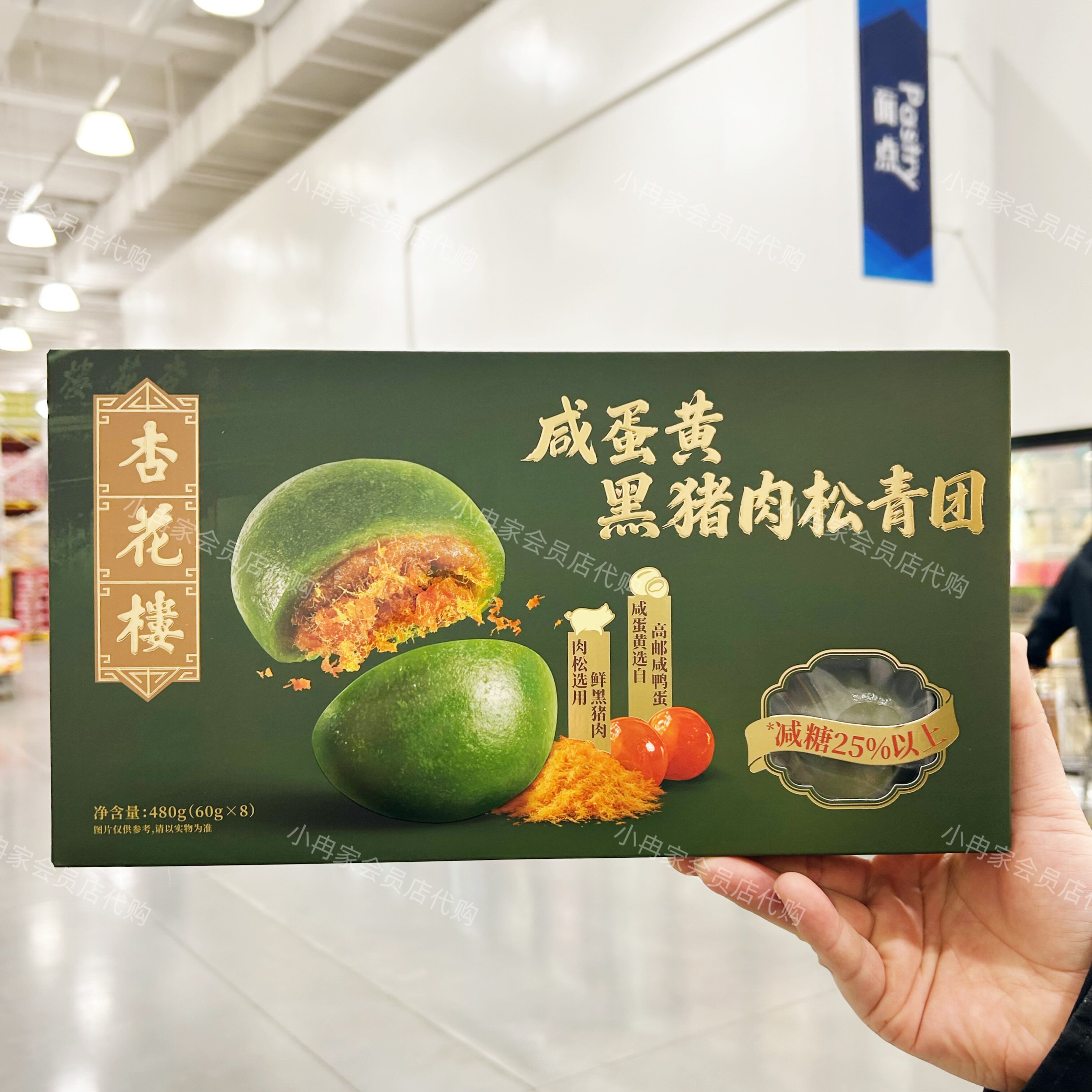 山姆代购正品 杏花楼咸蛋黄黑猪肉松青团 休闲糕点 独立包装