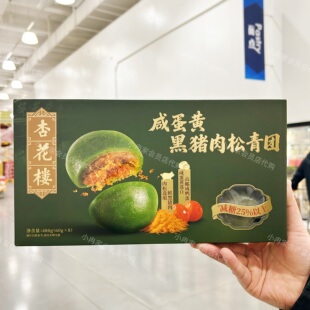 山姆代购正品 杏花楼咸蛋黄黑猪肉松青团 休闲糕点 独立包装