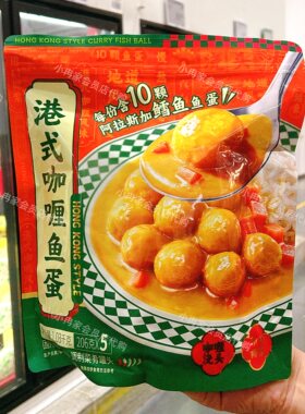 山姆代购正品港式咖喱鱼蛋 咖喱浓郁鱼蛋Q弹调制菜肴罐头