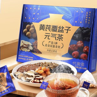 山姆代购正品 黄芪覆盆子元气茶 代用茶饮品 药食同源食材养身茶