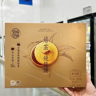 山姆代购正品 呈味空间焙茶烧脆饼 独立包装 休闲零食