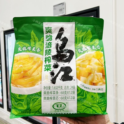 山姆代购正品乌江爽脆涪陵榨菜独立包装 双拼组合爽脆加倍下饭菜