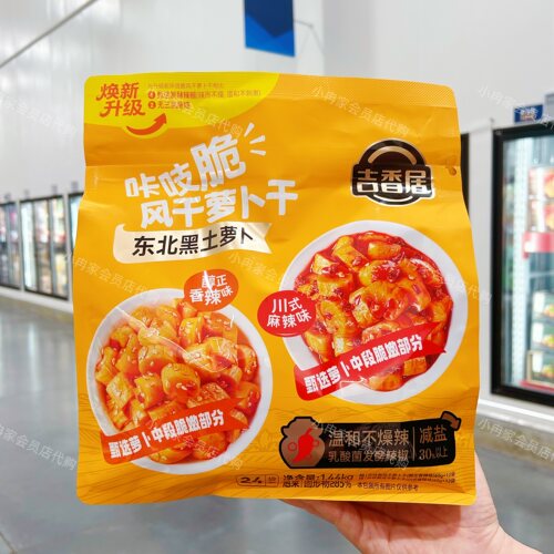 吉香居咔吱脆风干萝卜丁