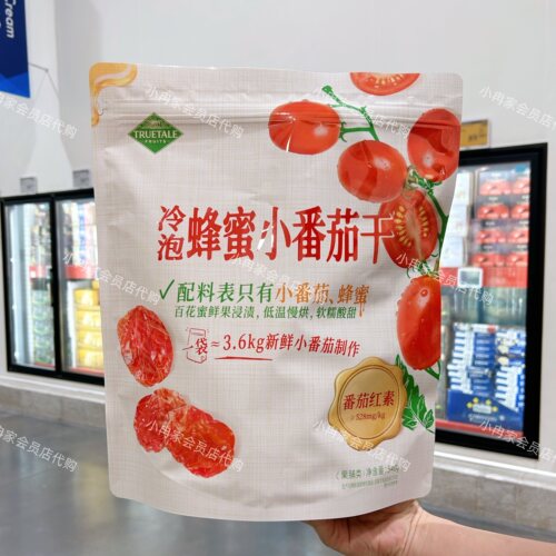 山姆代购正品 冷泡蜂蜜小番茄干蜜饯果脯 配料干净 休闲零食