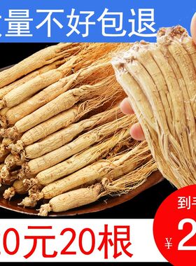 林间人参-野山参长白山干人参生晒参东北干货整枝新鲜泡酒林下参