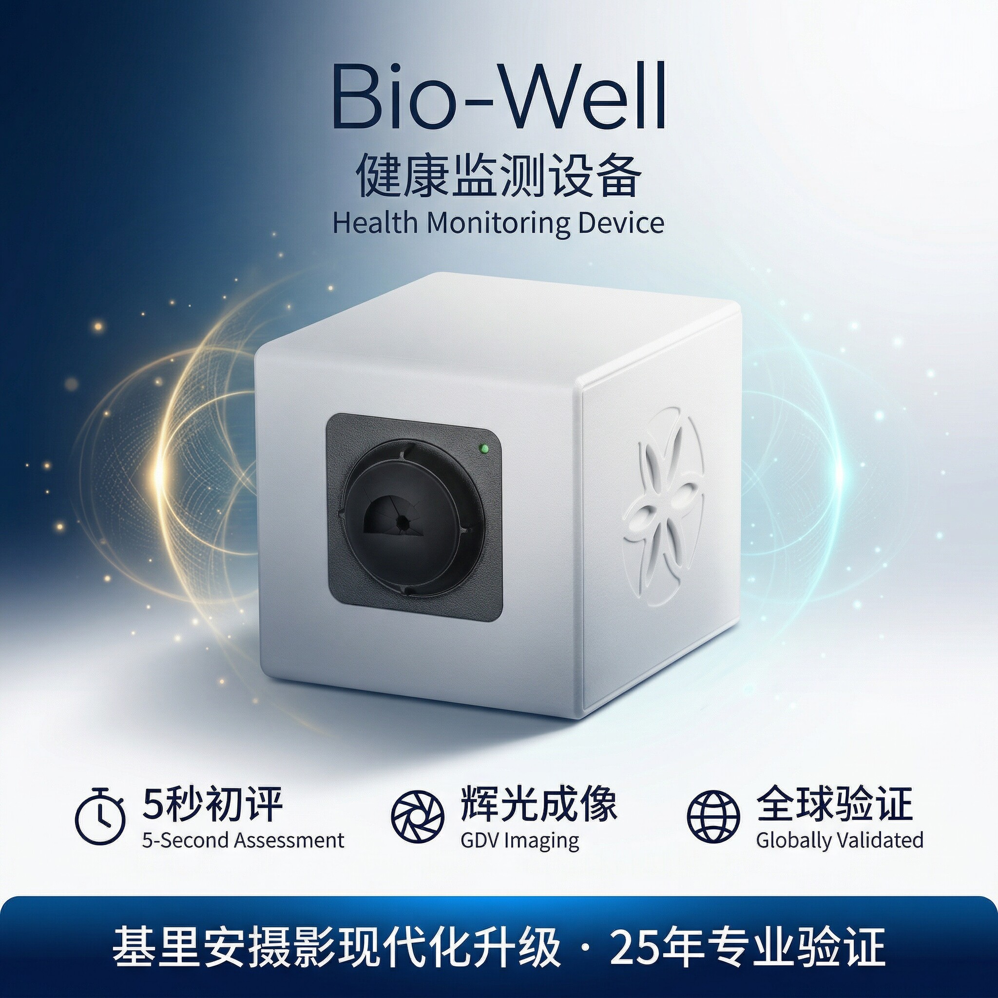BIO-WEll克里安Kirlian能量压力检测GDV气场照相机人体磁场七脉