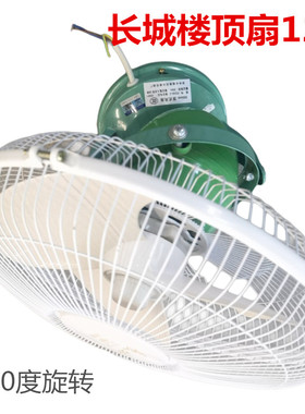 长城顶扇FD30-2-65W圆周扇楼顶扇220V36V电风扇公司厂房行车配套