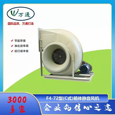 万通玻璃钢离心风机F4-72C式工业防腐防爆变频环保耐酸碱通风机