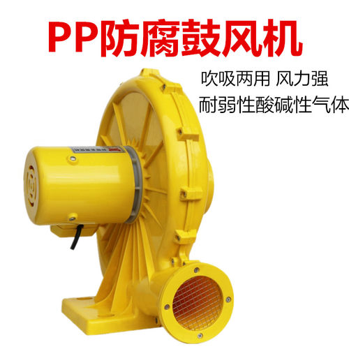 小型PP防腐鼓风机480W耐酸碱耐腐蚀离心风机FD150管道通风吸吹 - 封面