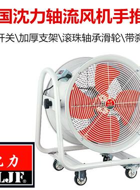 中国沈力轴流风机手推式带轮子移动岗位风机SF-4\5\6\7带开关脚刹