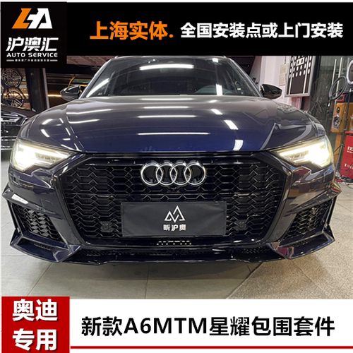 奥迪MTM包围适配奥迪A6LQ5LA4L