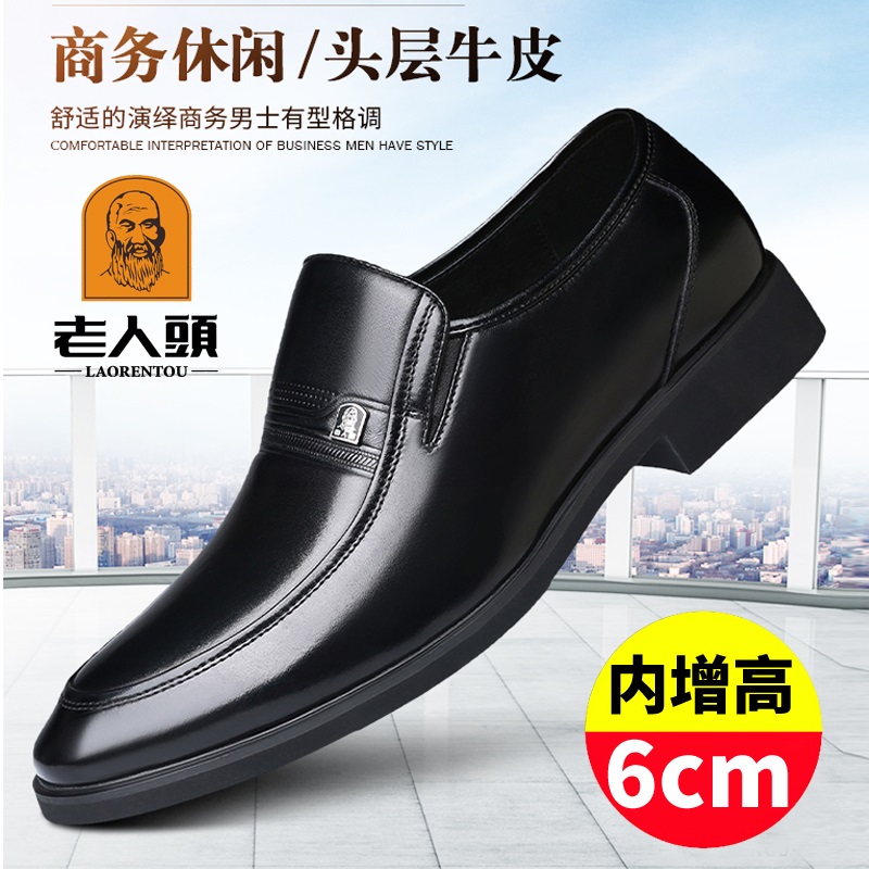 老人头内增高男鞋秋季新款男士皮鞋男真皮正装商务透气爸爸鞋子