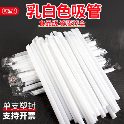 白色吸管一次性单独包装珍珠奶茶吸管粗商用长细饮料乳白塑料吸管