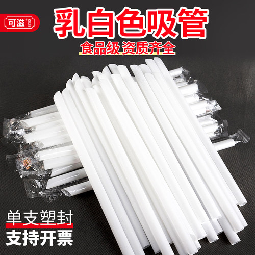 白色吸管一次性单独包装奶茶粗细