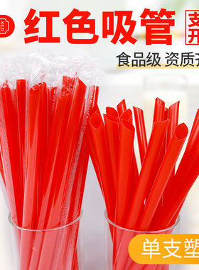 红色吸管一次性单独包装单支细长大尖头塑料珍珠奶茶吸管粗1000支