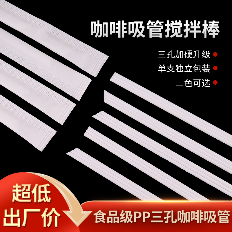 三品咖啡吸管一次性纸膜孔单支包装尖头霸王茶颜23cm白色咖啡搅拌