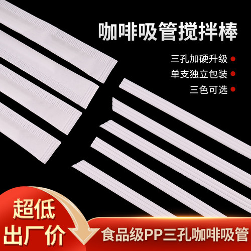 一次性咖啡吸管白色咖啡搅拌棒