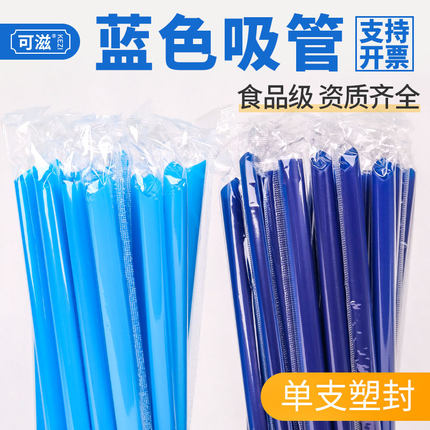蓝色吸管一次性粗单独包装1000支商用细长大塑料透明珍珠奶茶吸管