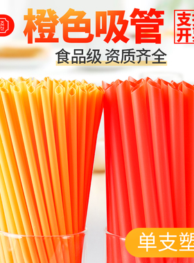橙色吸管一次性单独包装珍珠奶茶吸管粗纸质独立橘黄桔红塑料吸管