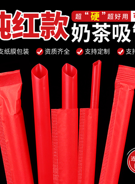 纯红色吸管一次性纸膜单独包装蜜雪同款PP塑料粗细大珍珠奶茶吸管