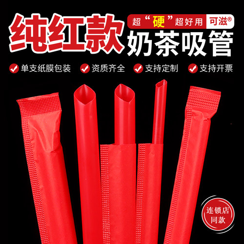 大红色吸管一次性[纸膜单支包装]