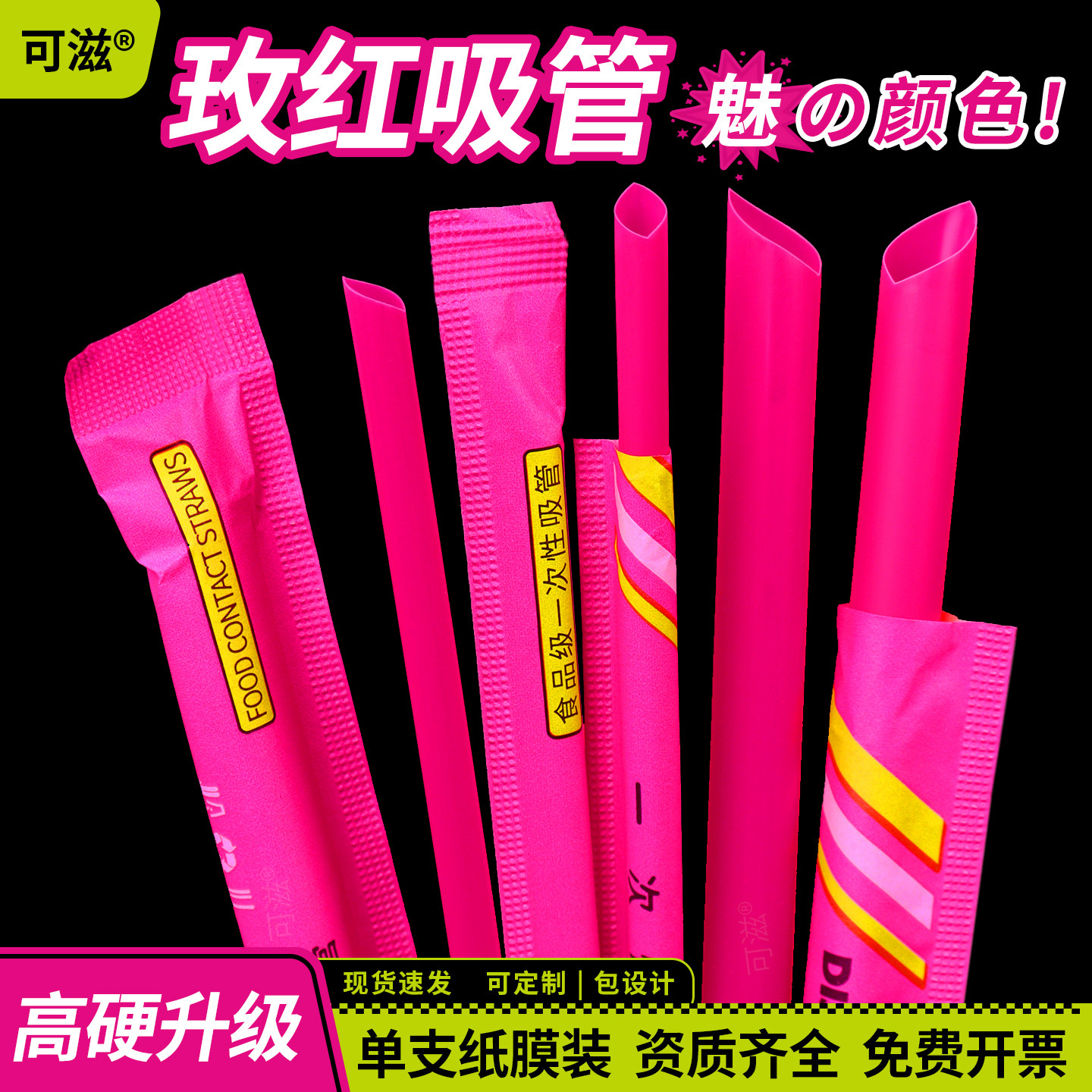[特硬]玫红色吸管一次性纸膜单独包装饮料加粗细塑料珍珠奶茶吸管,餐饮具,吸管,淘宝优惠券,粉丝福利购,淘宝优惠卷