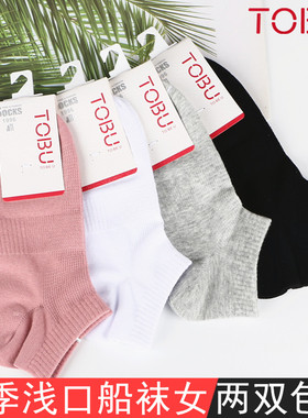 TOBU袜子女士短袜夏季防臭吸汗透气棉袜纯色低帮船袜运动袜6317