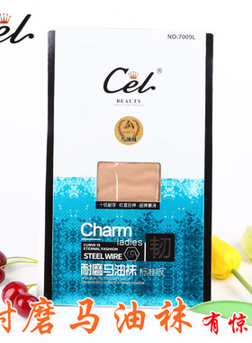 CEL希乐耐磨马油袜春秋耐穿顺滑连裤袜防勾丝透肤打底丝袜女7009L