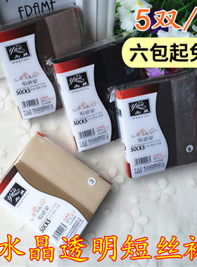 雨丝水晶袜女士短丝袜短款防勾丝