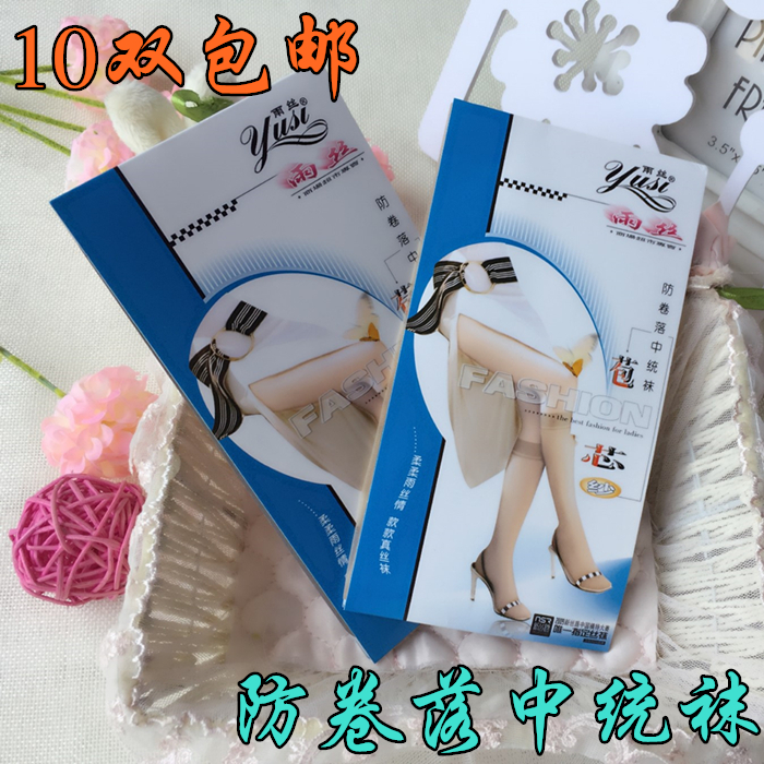 雨丝春夏季中筒袜丝袜女不过膝半截袜遮疤超薄包芯丝小腿袜子305