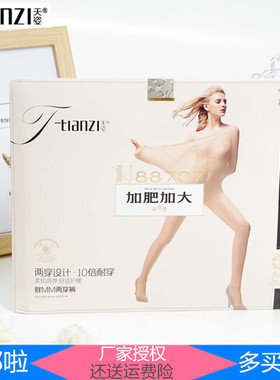 天姿胖MM大码丝袜女夏季薄款加肥加大连裤袜防勾丝特大宽体88707