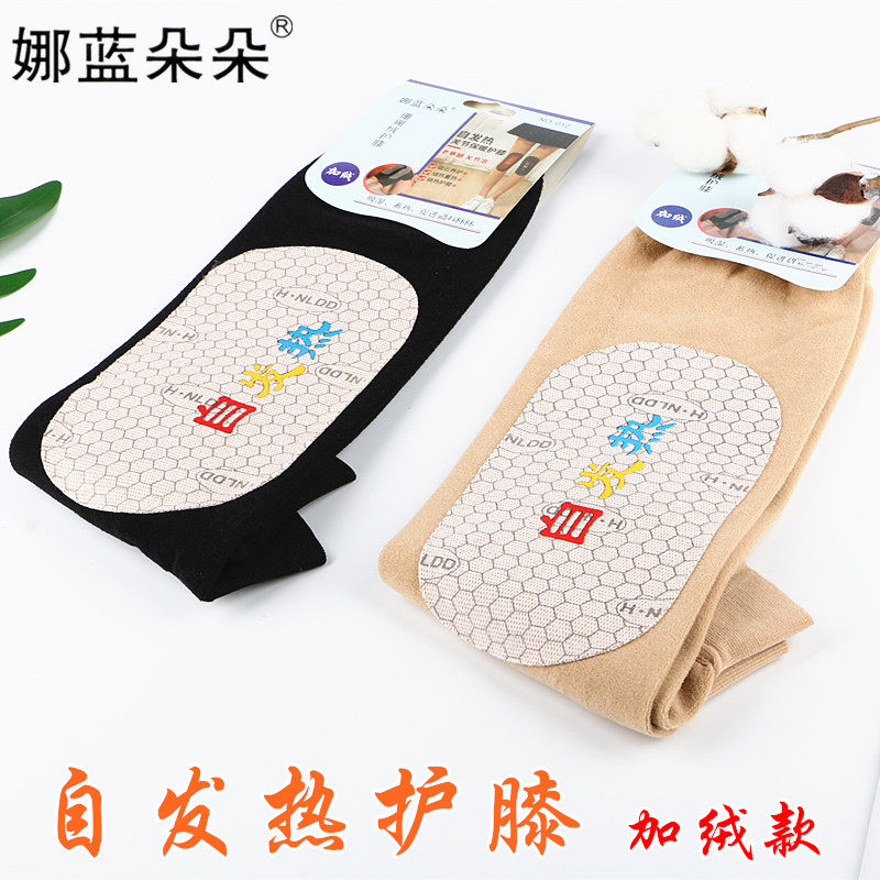 娜蓝朵朵自发热保暖防寒护膝护腿袜套男女中长筒加厚膝盖袜子012,女士内衣/男士内衣/家居服,连裤袜/打底袜,淘宝优惠券,粉丝福利购,淘宝优惠卷